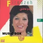 دانلود آهنگ فیروزه اگه اون بود نمیذاشت