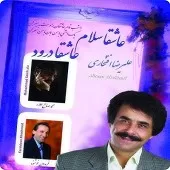دانلود آهنگ علیرضا افتخاری دل سر مست دانلود آهنگ علیرضا افتخاری دل سر مست