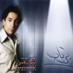 دانلود آهنگ پژمان مبرا دختر ماه