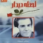 دانلود آهنگ چنگیز حبیبیان آمان ای دانلود آهنگ چنگیز حبیبیان آمان ای