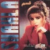 دانلود آهنگ پشیمون | متن و کیفیت عالی دانلود آهنگ پشیمون | متن و کیفیت عالی