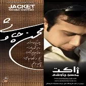 دانلود آهنگ محسن چاوشی اسیری