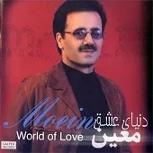 دانلود آهنگ معین سوز دل دانلود آهنگ معین سوز دل