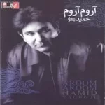 دانلود آهنگ حميد یعقوبی با من بیا