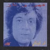 دانلود آهنگ دلم گرفته { با دو کیفیت 320 و 128 } دانلود آهنگ دلم گرفته { با دو کیفیت 320 و 128 }