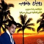 دانلود آهنگ رضا محبوب هل هله جاشو