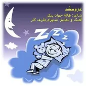 دانلود آهنگ هاله جهان پیکر پیشی دانلود آهنگ هاله جهان پیکر پیشی