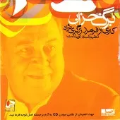 دانلود آهنگ فرامرز زرگری نژاد سوگند دانلود آهنگ فرامرز زرگری نژاد سوگند