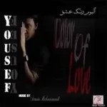 دانلود آهنگ یوسف 3