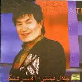 دانلود آهنگ جلال همتی بلای عشق