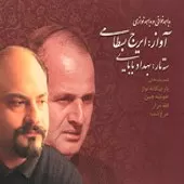 دانلود آهنگ ایرج بسطامی ساز و آواز دشتی دانلود آهنگ ایرج بسطامی ساز و آواز دشتی