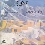 دانلود آهنگ عباس کمندی کاله به ی