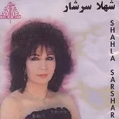 دانلود آهنگ سوز و گداز { به همراه متن و پخش آنلاین } دانلود آهنگ سوز و گداز { به همراه متن و پخش آنلاین }