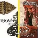 دانلود آهنگ حوروش خلیلی شاه صنم دانلود آهنگ حوروش خلیلی شاه صنم