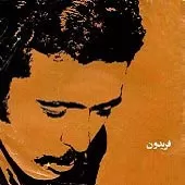 دانلود آهنگ فریدون فروغی دچار دانلود آهنگ فریدون فروغی دچار