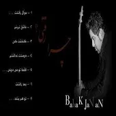 دانلود آهنگ بابک جوان عاشق ترینم دانلود آهنگ بابک جوان عاشق ترینم
