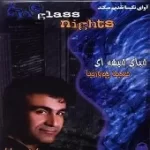 دانلود آهنگ حميد پیروزنیا بچه های خیابون دانلود آهنگ حميد پیروزنیا بچه های خیابون