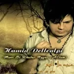 دانلود آهنگ حمید دل آلپی مطمئن باش دانلود آهنگ حمید دل آلپی مطمئن باش