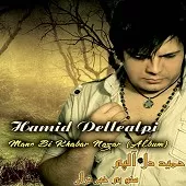 دانلود آهنگ حمید دل آلپی مطمئن باش دانلود آهنگ حمید دل آلپی مطمئن باش