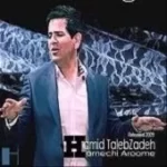 دانلود آهنگ حمید طالب زاده میخوام باور کنی دانلود آهنگ حمید طالب زاده میخوام باور کنی