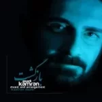 دانلود آهنگ کامران اسدی من بی تو