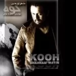 دانلود آهنگ شهرام متین کوه