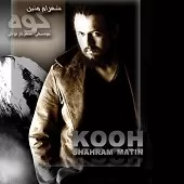 دانلود آهنگ شهرام متین کوه