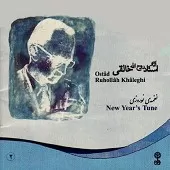 دانلود آهنگ روح الله خالقی شب هجران دانلود آهنگ روح الله خالقی شب هجران