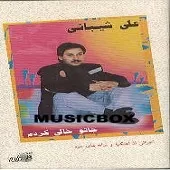 دانلود آهنگ علی شیبانی گلی گلی دانلود آهنگ علی شیبانی گلی گلی