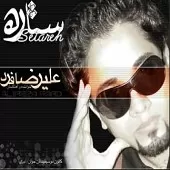 دانلود آهنگ علیرضا فرد شماره 5 دانلود آهنگ علیرضا فرد شماره 5