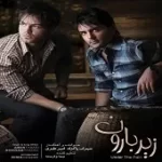 دانلود آهنگ گروه سهراب و امیر عزیز دلم