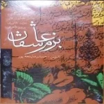 دانلود آهنگ حسن همایونفال عبادت دانلود آهنگ حسن همایونفال عبادت
