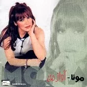 دانلود آهنگ مونا زنوبه دانلود آهنگ مونا زنوبه