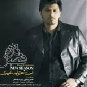 دانلود آهنگ احسان خواجه امیری عشق میاد دانلود آهنگ احسان خواجه امیری عشق میاد