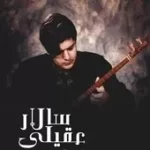 دانلود آهنگ گروه دستان تصنیف شکایت دل