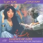 دانلود آهنگ زهره جویا نوا دانلود آهنگ زهره جویا نوا