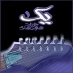 دانلود آهنگ فرزاد گلپایگانی 33