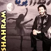 دانلود آهنگ شهرام شب پره بانو