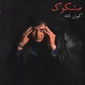 دانلود آهنگ كيوان تافته یاد