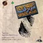 دانلود آهنگ حسین بختیاری قصه دوم : نه دیگه این واسه ما دل نمیشه دانلود آهنگ حسین بختیاری قصه دوم : نه دیگه این واسه ما دل نمیشه