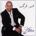 دانلود آهنگ عطا هم نفس