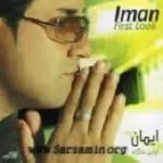 دانلود آهنگ ایمان یه گل بودی