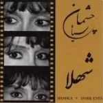 دانلود آهنگ شهلا کهنه کتاب