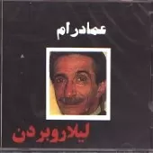 دانلود آهنگ عماد رام رنگ و ریا دانلود آهنگ عماد رام رنگ و ریا