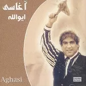 دانلود آهنگ آغاسی غم تنهائی دانلود آهنگ آغاسی غم تنهائی