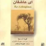 دانلود آهنگ علیرضا براتیان تصنیف تمنای دل