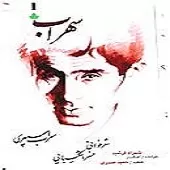 دانلود آهنگ خسرو شکیبایی رگ پنهان دانلود آهنگ خسرو شکیبایی رگ پنهان