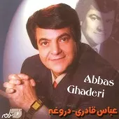 دانلود آهنگ عباس قادری ناکام