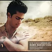دانلود آهنگ رامین بهارستانی کمکم کن دانلود آهنگ رامین بهارستانی کمکم کن
