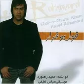 دانلود آهنگ حمید رهنورد دختر شب دانلود آهنگ حمید رهنورد دختر شب